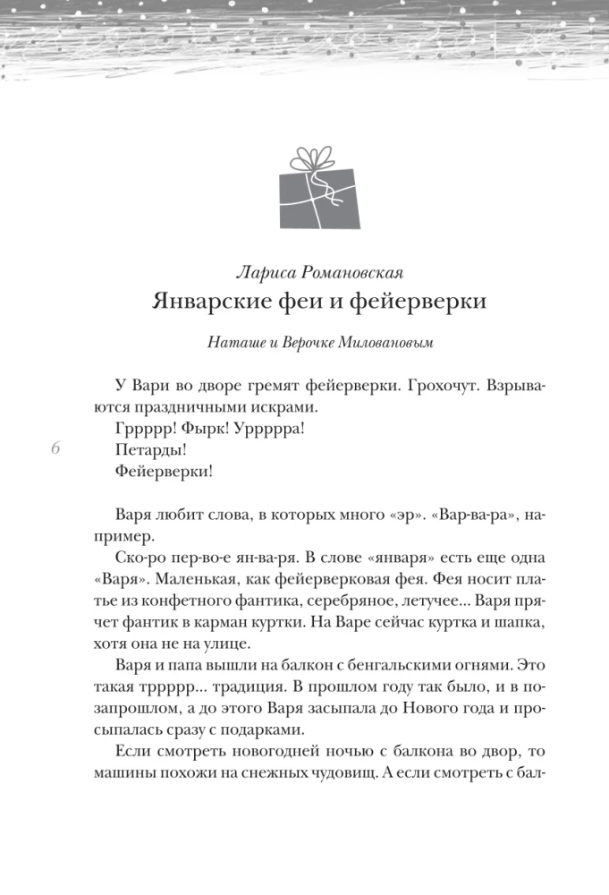 Atvērt 31. decembrī. Ziemassvētku stāsti par brīnumu